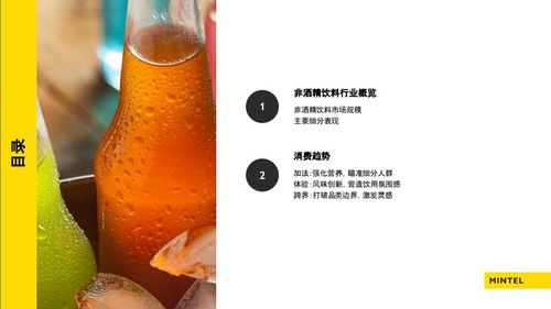 風(fēng)味創(chuàng)新與營(yíng)養(yǎng)強(qiáng)化 非酒精飲料的三大突破點(diǎn)與酒精飲料行業(yè)變革啟示