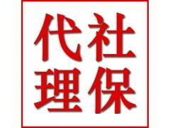 社保代理對企業多維賦能 價格、服務規格與深度價值解析